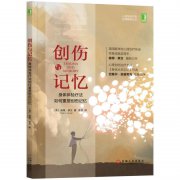 创伤与记忆：身体体验疗法如何重塑创伤